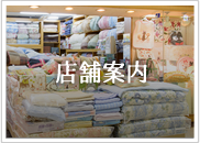 店舗案内