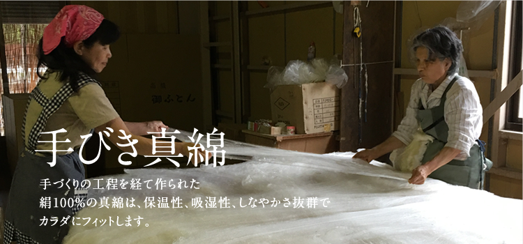 真綿（絹綿）販売